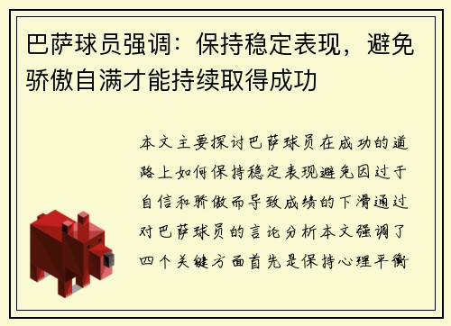 巴萨球员强调：保持稳定表现，避免骄傲自满才能持续取得成功