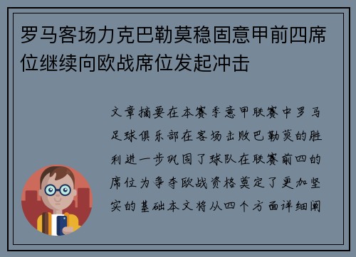 罗马客场力克巴勒莫稳固意甲前四席位继续向欧战席位发起冲击