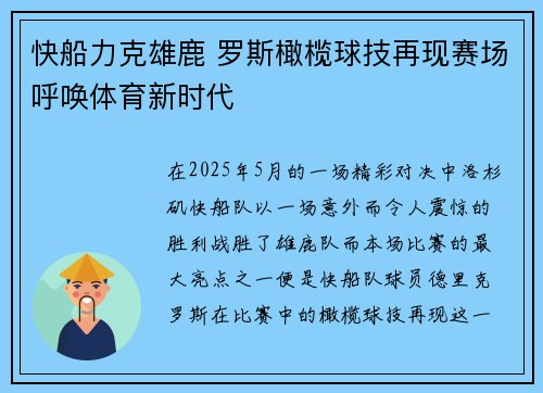 快船力克雄鹿 罗斯橄榄球技再现赛场呼唤体育新时代